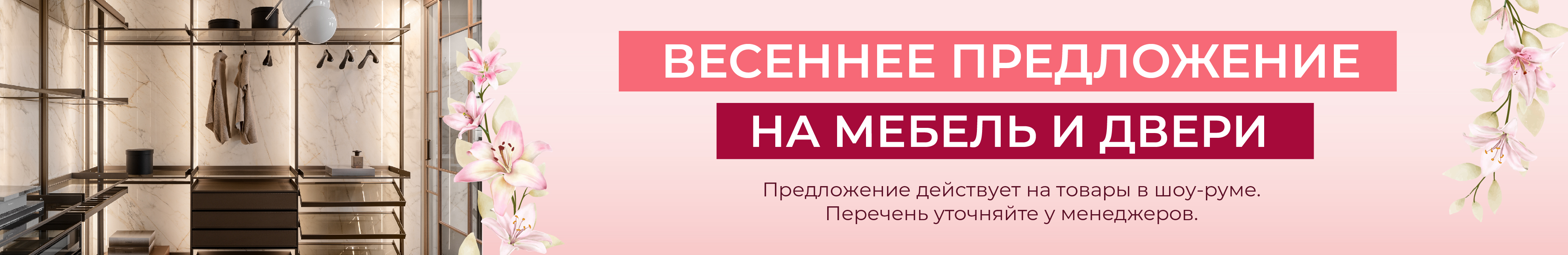 Мебель - Весеннее предложение на мебель и двери!