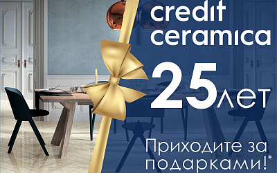 Подарки в честь дня рождения Credit Ceramica Подарки в честь дня рождения Credit Ceramica